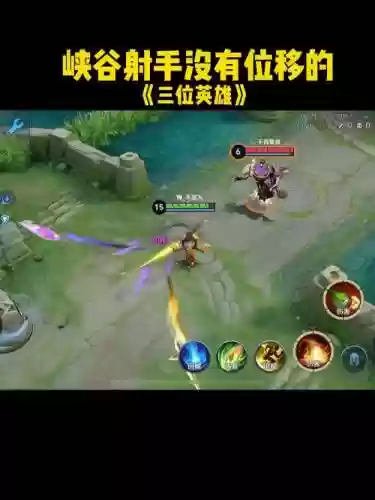 没有指向技能的英雄，没有位移技能的英雄插图