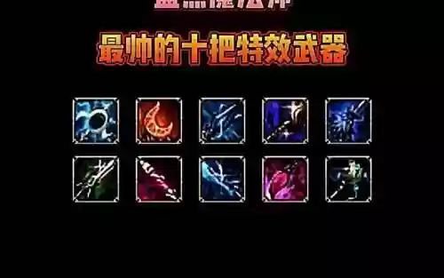 男法师最好的武器是什么意思，dnf男法师哪个武器好看插图