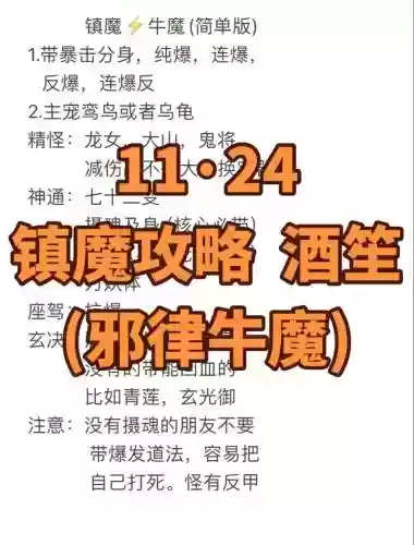 镇魔攻略，镇魔31阶攻略插图