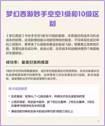2018梦幻西游妙手空空攻略，梦幻西游妙手空空有啥用插图