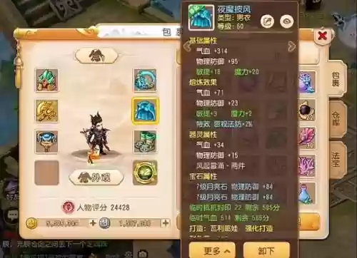 梦幻手游两套装备什么意思，梦幻西游手游套装可以分别上2件套么插图
