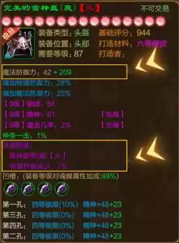 征途手游做六等装备，征途手游极品装备怎么弄插图1
