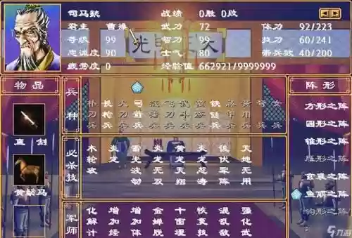 三国群侠传用技能，三国群侠传技能点怎么刷插图1