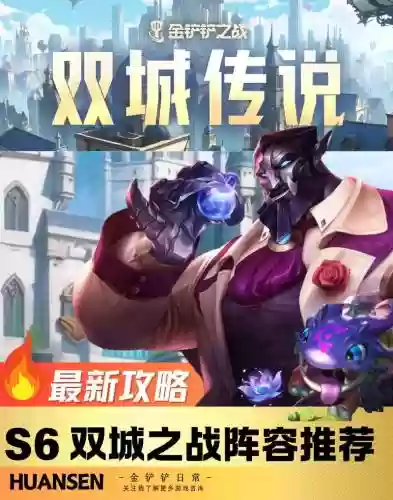 双城之战炫酷阵容搭配，双城之战炫酷阵容搭配图插图