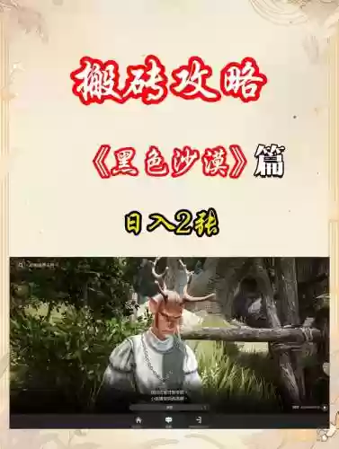 黑色沙漠赚钱搬砖攻略，黑色沙漠赚钱2021插图
