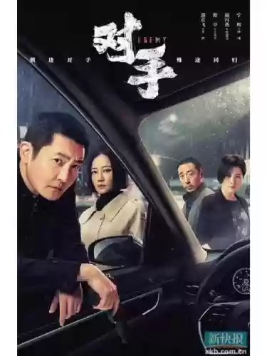对手的演员阵容搭配，对手演员简历插图1