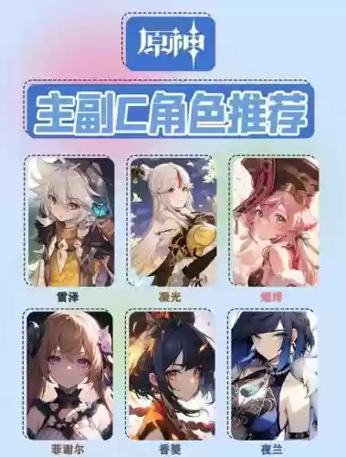 霄宫副c阵容搭配，霄宫能当主c吗插图