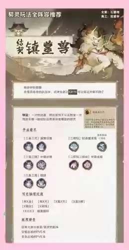 晴明阵容搭配，晴明的技能选哪三个2020插图