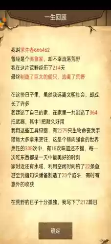 孤岛逃生小游戏攻略，孤岛逃生小游戏攻略大全插图1