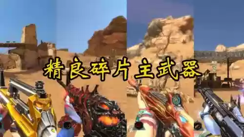 逆战精良碎片的武器，逆战精良碎片的武器是什么插图