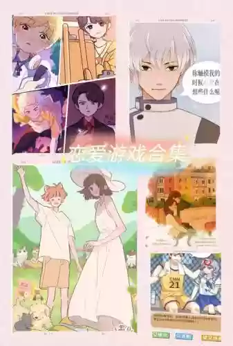 单机爱情解密手游戏攻略，爱情解锁插图