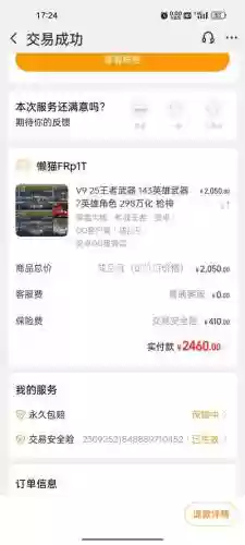 交易猫卖号装备没了，交易猫买装备插图1