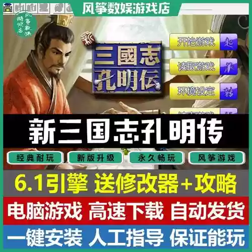 新三国孔明传1到50攻略，新三国志孔明传完美攻略插图