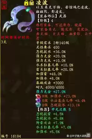 大话西游2水仙武器，大话2克水女仙插图