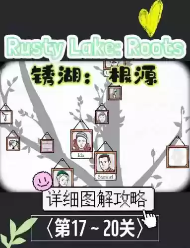 锈湖根源攻略结局，锈湖根源大结局攻略插图