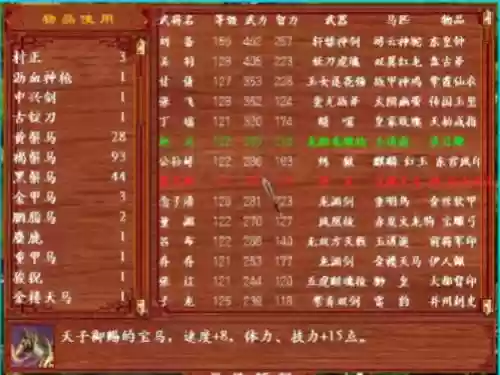 三国群侠传用技能，三国群侠传技能点怎么刷插图