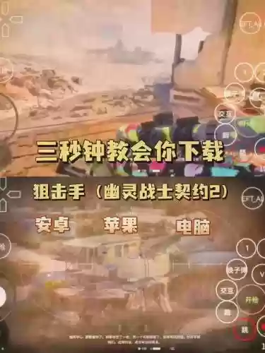 狙击手幽灵战士全关图文攻略，狙击手幽灵战士攻略文字插图1