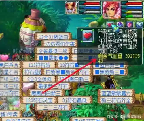 梦幻西游烹饪140红罗羹，梦幻西游做红罗羹插图