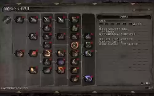 只狼义手技能加点攻略插图
