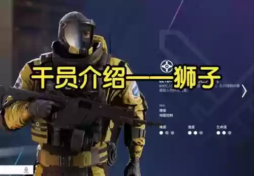 彩虹6号打防守方装备，彩虹6号推荐几个防守干员插图