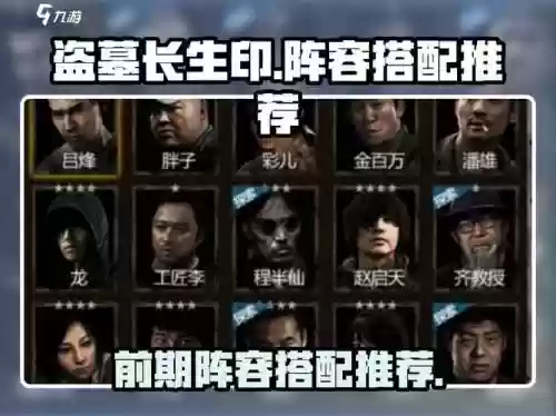 长生印阵容搭配，长生印最强队伍插图