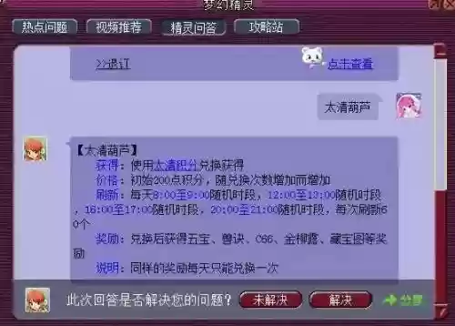 梦幻西游太清葫芦更新的提示，梦幻西游太清葫芦更新的提示在哪插图