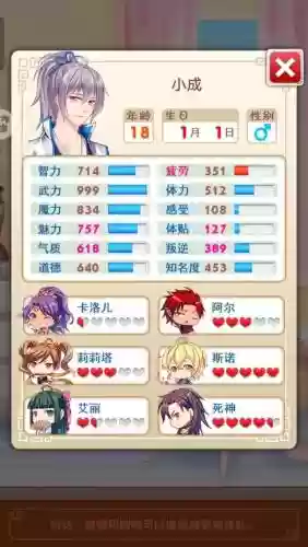 爱养成四攻略终成眷属，爱养成4结局达成方法图文详解大全插图