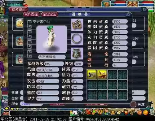 梦幻西游变身术雾中仙装备贵吗，梦幻雾中仙变身卡插图1