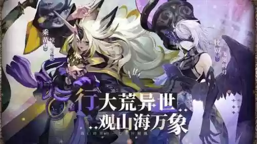 山海静花阵容搭配，山海镜花必练角色最新插图1