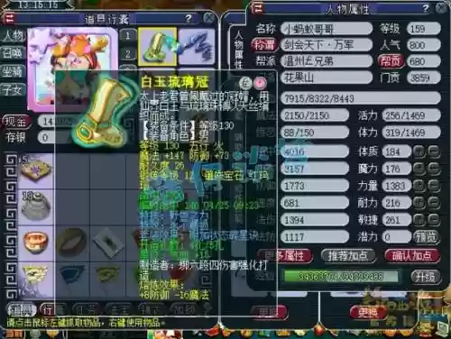 梦幻西游159mw装备，梦幻西游159平民装备插图1