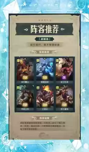 地下城堡阵容搭配，地下城堡阵容搭配推荐插图1
