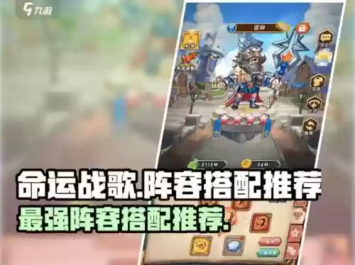 命运战歌三泰坦阵容搭配，命运战歌三选一插图