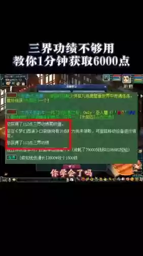 梦幻西游烧双不给三界，梦幻西游烧双三界功绩获得插图
