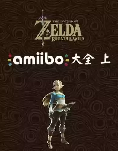 荒野之息amiibo全装备，荒野之息amiibo最值得买排行插图1