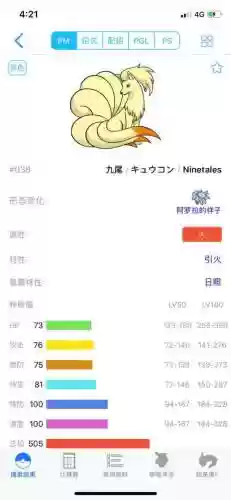 口袋妖怪九尾技能表，口袋妖怪九尾值得练吗插图1