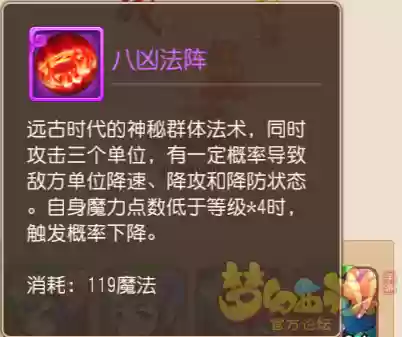 电脑版八凶法阵技能，八凶法阵秒几插图1