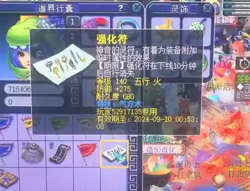 梦幻西游临时攻资，梦幻西游临时符技巧插图1