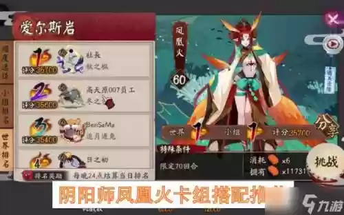凤凰火搭配阵容，凤凰火值不值得培养插图1