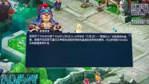 梦幻西游22017年12月新区，梦幻2020年12月新区插图