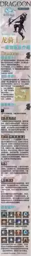 龙骑士技能二觉，龙骑士技能搭配插图1