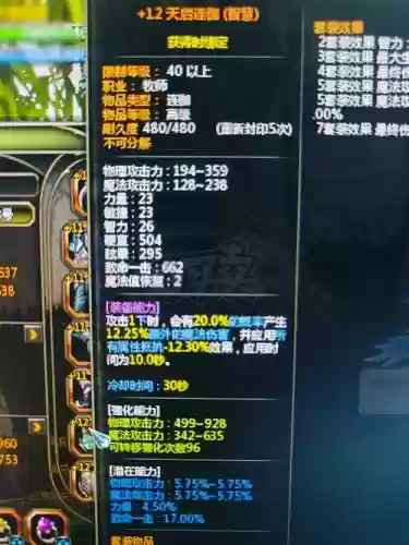 龙之谷合成装备吗，龙之谷装备值钱吗插图1