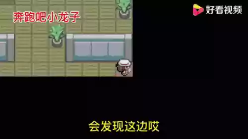 口袋妖怪-永恒光明攻略，口袋妖怪永恒30续版攻略插图