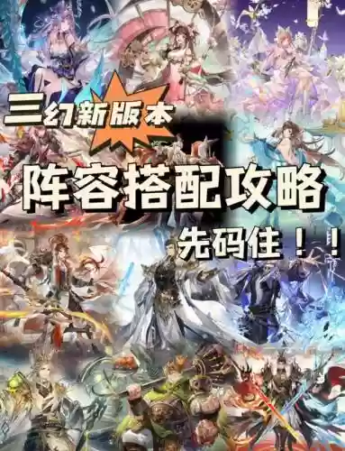 三幻阵容搭配2021，三幻阵容搭配插图