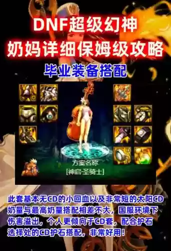 奶妈奶人装备，奶妈的装备怎么穿插图