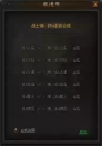 传奇霸业75武器，传奇霸业装备合成攻略插图