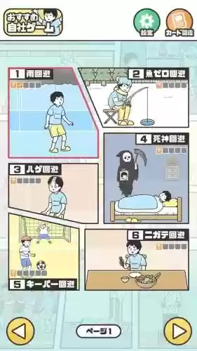 神回避攻略30关图鉴，神回避1第5关怎么过插图1