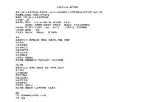 英灵传说秘境3阵容搭配，英灵传说秘境一共多少关插图