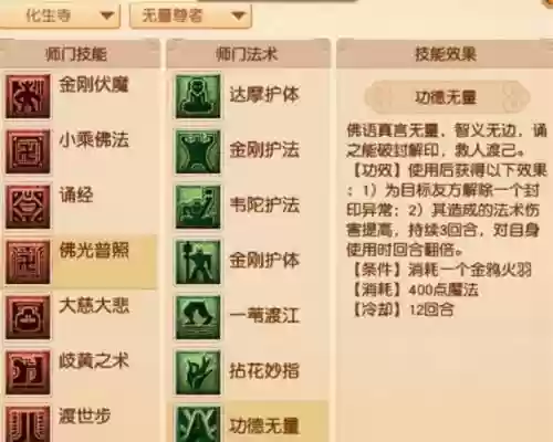梦幻西游化生技能，梦幻西游化生技能表插图