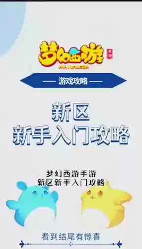 梦幻西游2018选择新区，梦幻西游2019开的新区插图