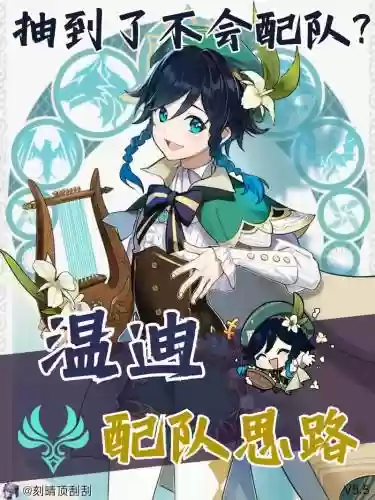 元神温蒂怎么搭配阵容，原神温蒂如何搭配插图1